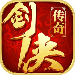 剑侠传说手游九游版本