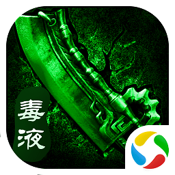 烈焰毒液传说手游
