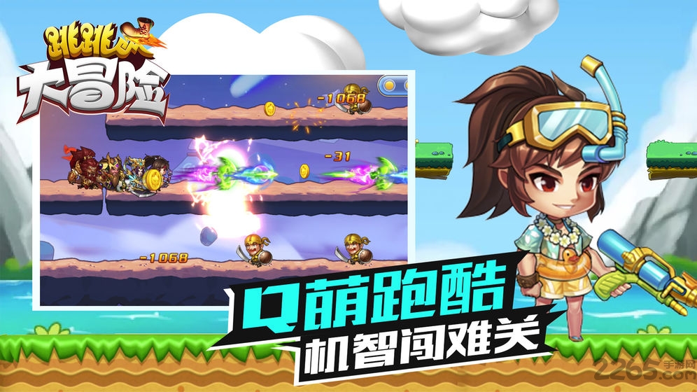 跳跳大冒险下载