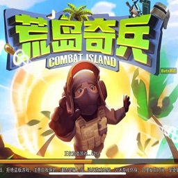 荒岛奇兵online小游戏
