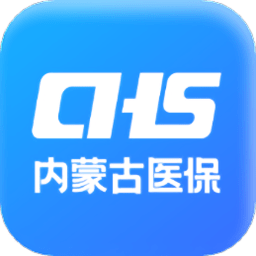内蒙古医保公共服务平台