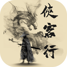 俠客行游戏