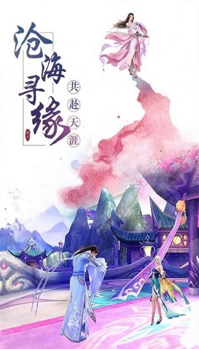 青云沧海录手游下载