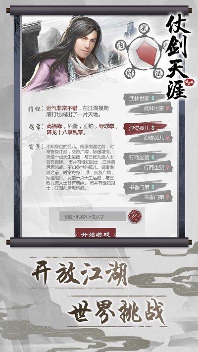 仗剑天涯2游戏下载