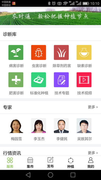 农时通app下载