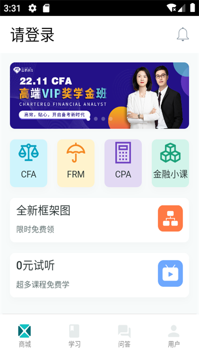 品职教育app下载