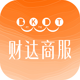 财达商服app