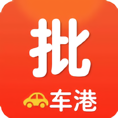 批车港二手车