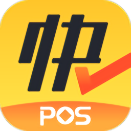 快pos软件平台