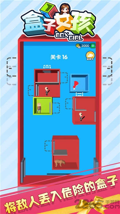 盒子女孩手机版下载