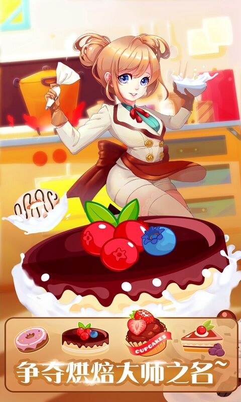 浪漫甜品屋手机版