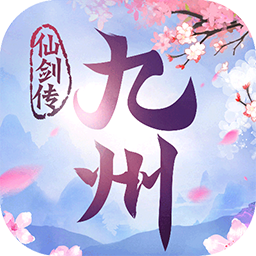 果盘游戏九州仙剑传