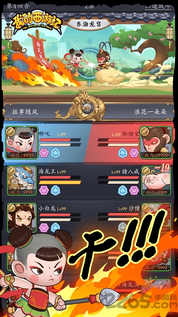 我的西游记最新版