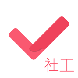 社会工作者对题库官方版