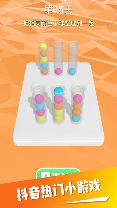 整理球球小游戏下载