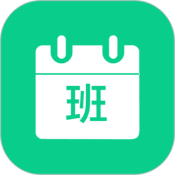 轮班助手app(改名轮班日历)