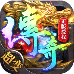 帝王荣耀传说手游