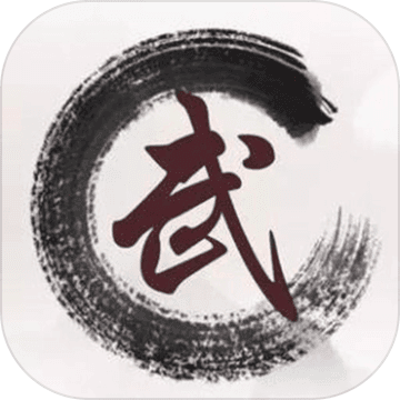 我要修真无限属性最新版