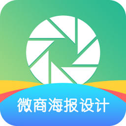微商海报设计手机版