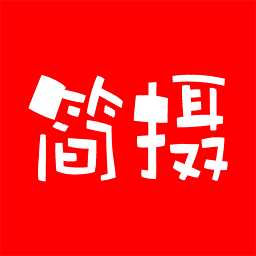 简摄app