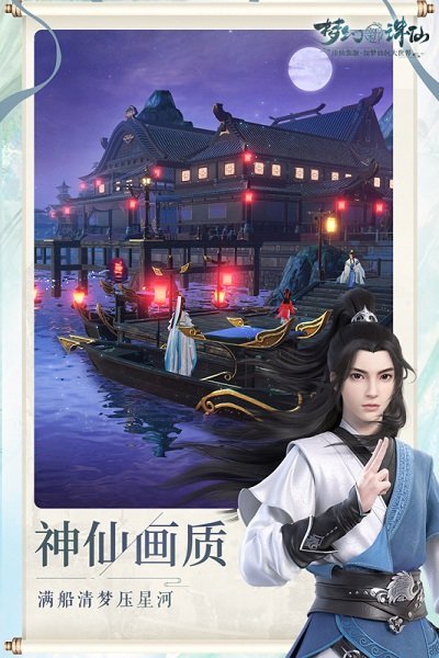梦幻新诛仙手游下载