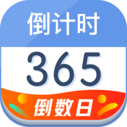 倒计时app