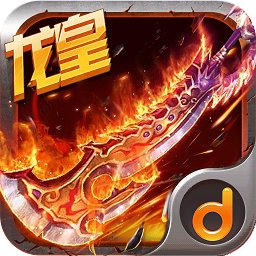 龙皇传说手机版