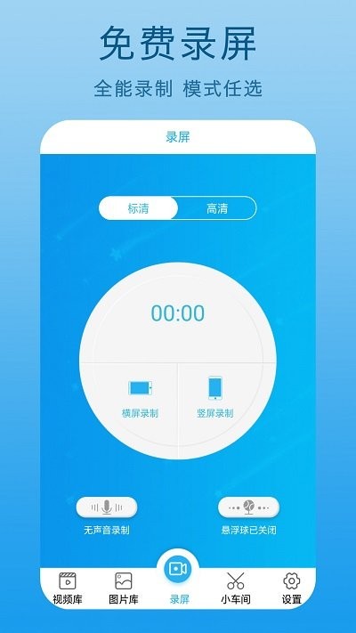 手机屏幕录制王app下载