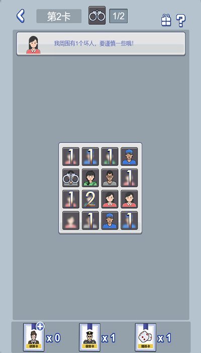 不小心抓了个贼游戏下载