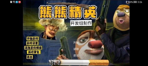 熊熊精英正版下载安装