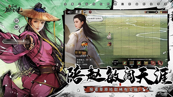 新射雕群侠传之铁血丹心手游 新射雕群侠传之铁血丹心官方版下载