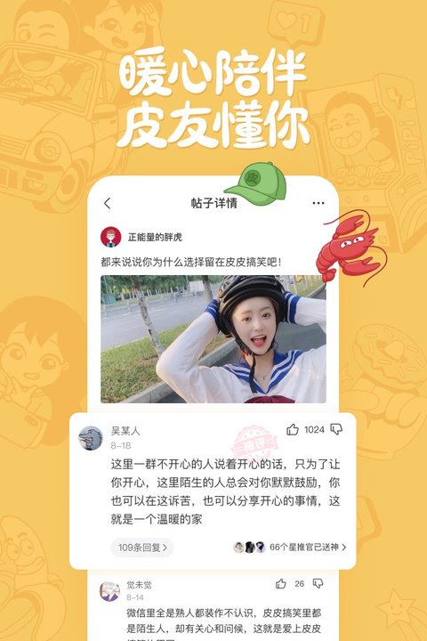 皮皮搞笑极速版最新下载