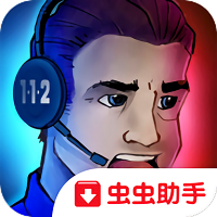 112接线员手机版