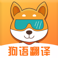 狗狗语言翻译app