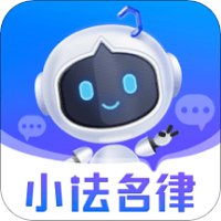 小法名律官方版