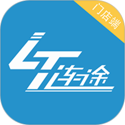 连途门店管理系统app