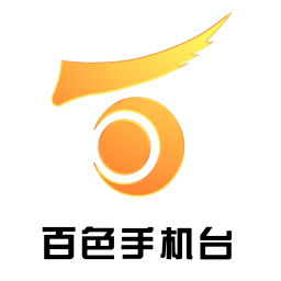 百色手机台软件