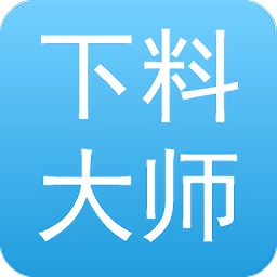 下料优化大师app