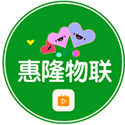 惠隆物联app