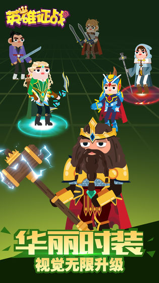 英雄征战游戏下载