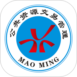 茂名公共资源交易服务平台