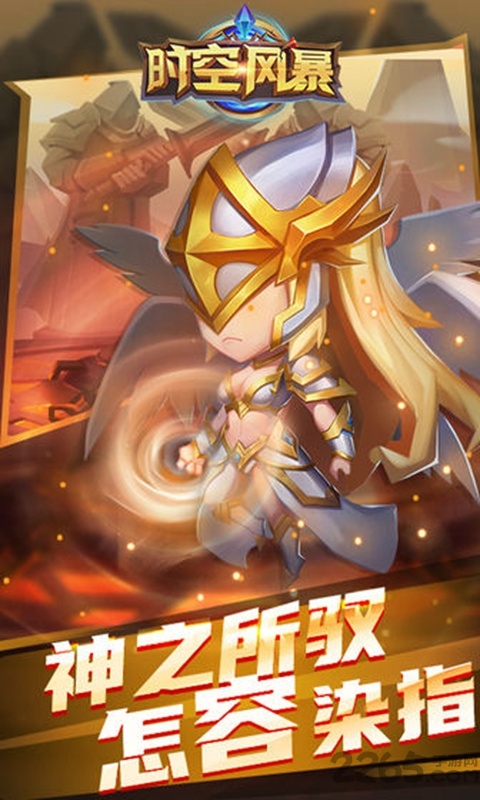 时空风暴2手机版