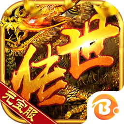 真龙主宰之盛世遮天手游