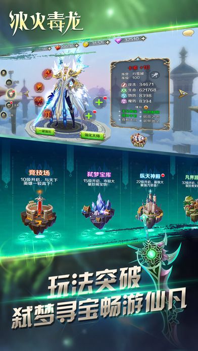 冰火毒龙手游官方下载