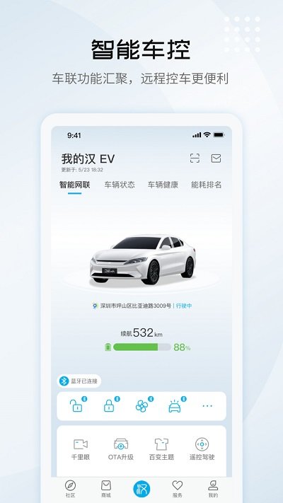 比亚迪汽车app官方下载安装