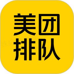 美团排队叫号系统app
