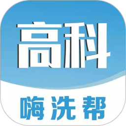 高科蒸汽洗车app(改名高科上门洗车)