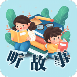 听故事吧手机版