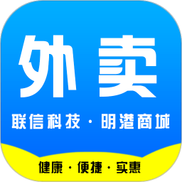 联信外卖客户端