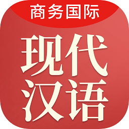 现代汉语大词典手机版